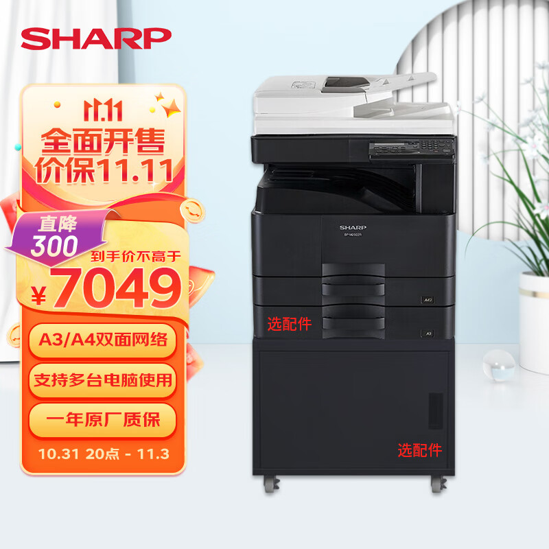夏普（SHARP) 打印机2348NV/2522R复印机A3A4黑白激光复合机办公一体机 M2322R（无线连接、工台、高速扫描）怎么看?