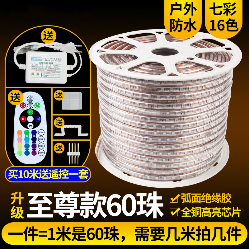 LED彩色灯带5050RGB高亮客厅七彩变色灯带吊顶暗槽灯条防水16色彩灯条 至尊款16色60珠