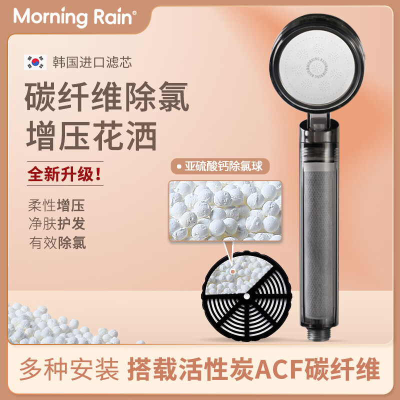 MORNINGRAIN淋浴花洒增压喷头韩国进口ACF活性碳净水除氯过滤器手持花洒套装