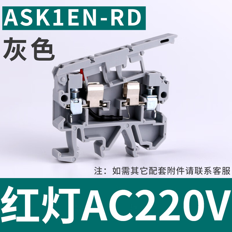 华瑶保险丝接线端子排 ASK1ENLD导轨式熔断器保险管底座带指示灯 灰色红灯220V（1只）