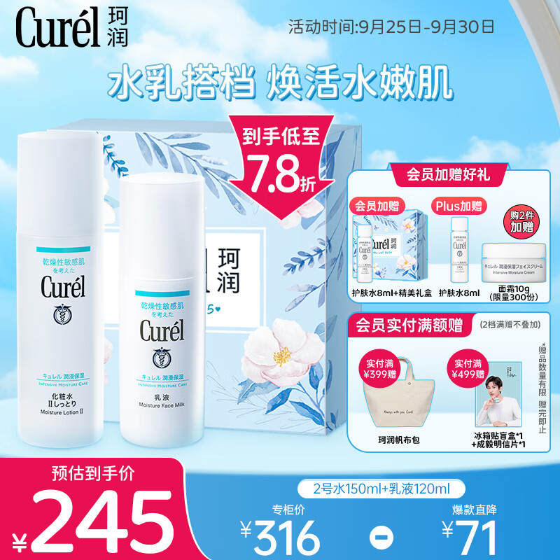 珂润（Curel）润浸水乳套装(2号水150ml+乳液120ml) 护肤化妆品 套装礼盒 礼物使用感如何?