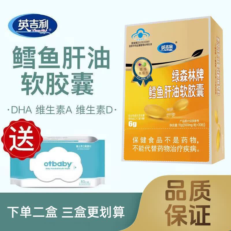 【渠道智选】英吉利蓝帽子鳕鱼肝油 鱼肝油dha维生素ad30粒新包装