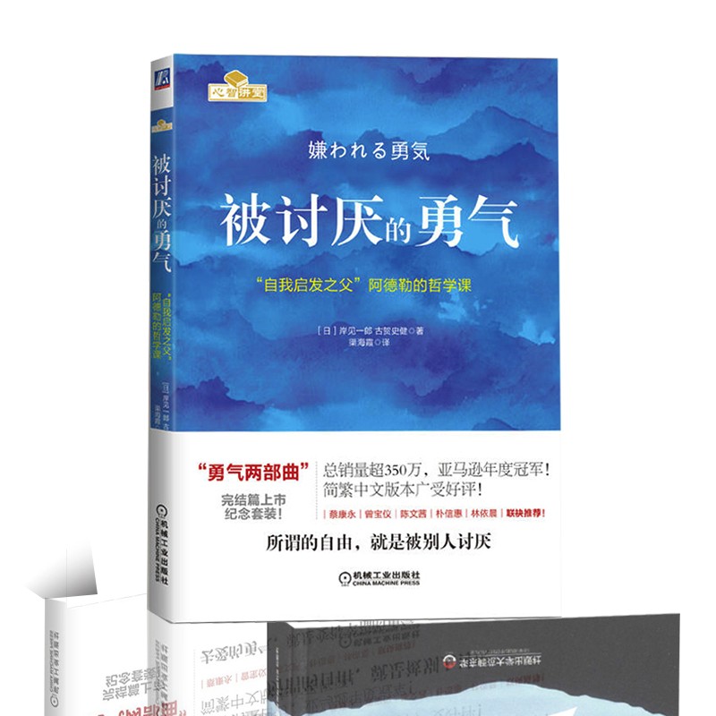 被讨厌的勇气:“自我启发之父”阿德勒的哲学课+幸福的勇气+自卑与超越  成功学详情图