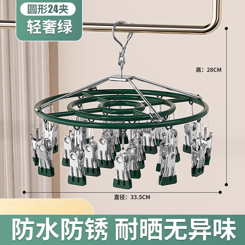 袜子晾晒架不锈钢晾衣架阳台家用多夹子衣架多功能晒内衣袜子 墨绿24夹