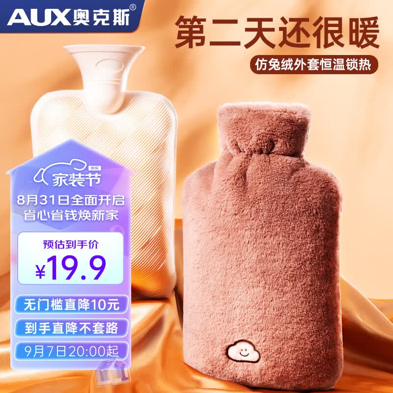 奥克斯（AUX）仿兔绒注水热水袋暖手宝暖宝宝 pvc暖水袋防爆加厚 优雅灰1000ml属于什么档次？