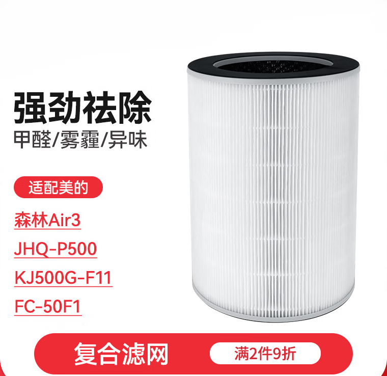 双幼适配美的空气净化器森林Air3滤芯JHQ-P500滤网KJ500G-F11/FC-50F1 原机款复合滤网