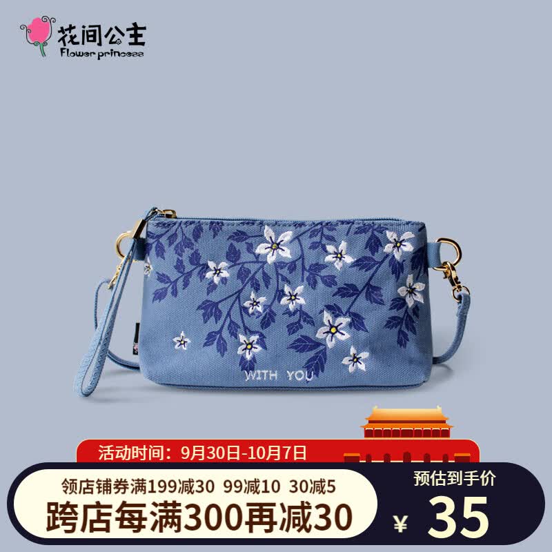 花间公主With you原创印花文艺清新帆布刺绣手包送女友老婆生日礼物使用感如何?