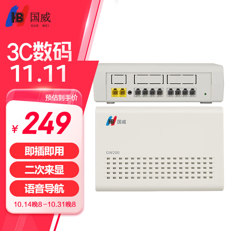 国威gw200 程控电话交换机2进8出集团企业总机 内部分机小门数小企业