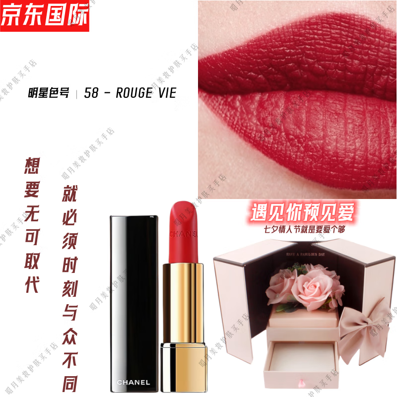 香奈儿(chanel)口红礼盒装58号礼物情人节520生日送女朋友套装七夕节