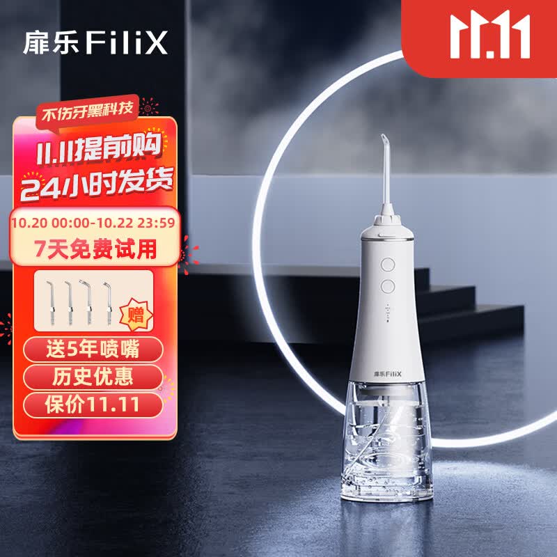扉乐 SII冲牙器 水牙线 正畸口腔洗牙器6种模式6只喷嘴 超大水箱 高效清洁且伤牙率超低 SII 6档不伤牙性能旗舰款怎么看?