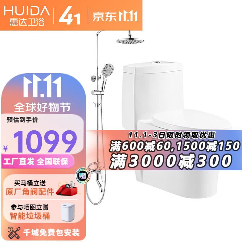 惠达（HUIDA） 卫浴马桶花洒两件套喷射虹吸缓降盖板三功能带顶喷淋浴卫生间 6162马桶+5510花洒 350mm坑距 工厂直发 全国联保属于什么档次？