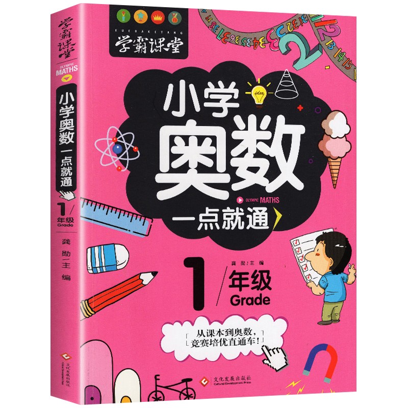 小学奥数全套一点就通一年级二年级三年级四年级五年级六年级举一反三小学生儿童7-13岁数学练习册书籍 【1本】一年级
