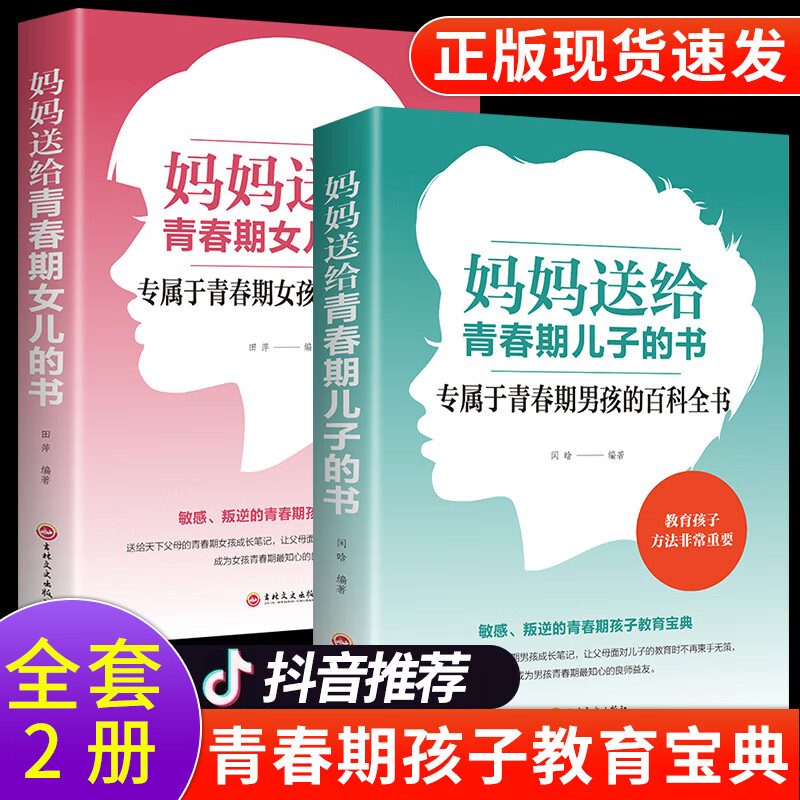 妈妈给青春期女儿儿子的书 教育孩子的青春