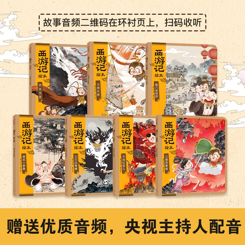 平装拜师天宫白骨精中信芭蕉扇猪八戒西游记
