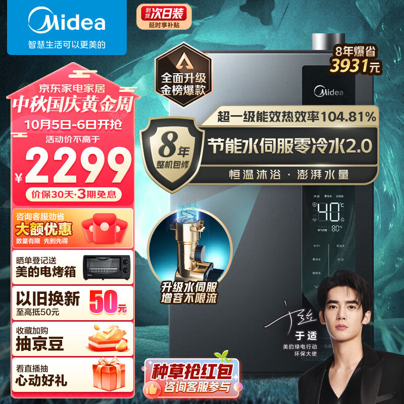 美的（Midea）16升燃气热水器 天然气 超一级能效节能 水伺服恒温 增压零冷水 多重防冻 多重安防 JSLQ27-16LN3高性价比高么？
