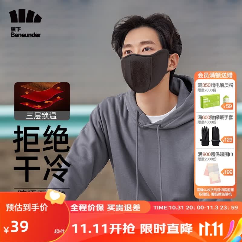 蕉下（beneunder）口罩防晒保暖口罩防尘3层防护防风保暖蓄热--漆夜黑高性价比高么？