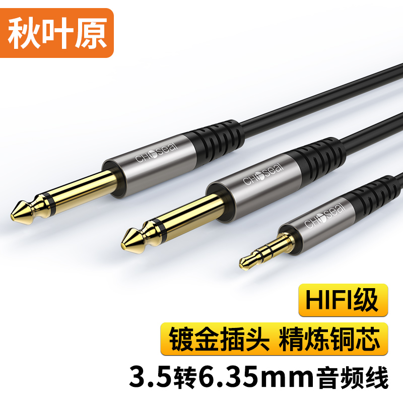 秋叶原（CHOSEAL）3.5mm转双6.5mm音频线 6.35大二芯一分二转接线 手机电脑调音台音箱响连接线 2米 QAD20BKT2