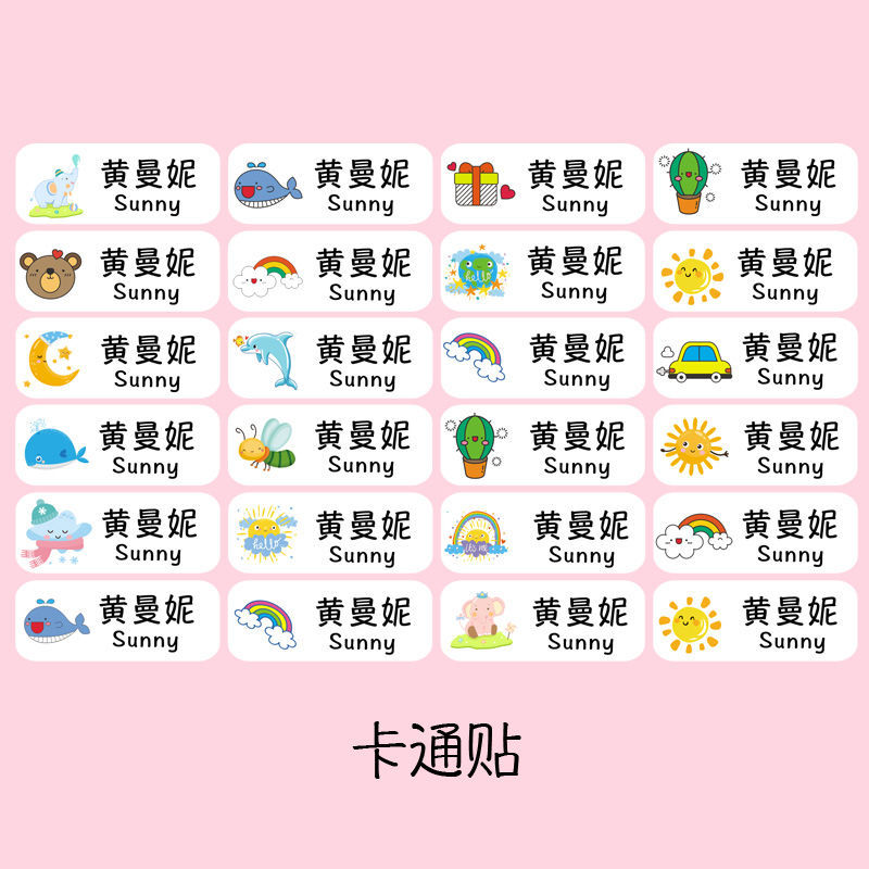 子木雅居(zimuyaju)送孩子礼品防水姓名贴幼儿园名字贴纸自粘可爱卡通