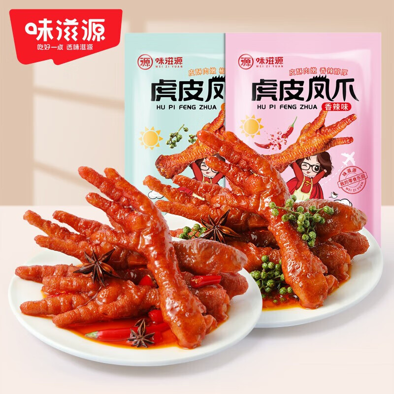 味滋源童年怀旧小吃点心充饥夜宵网红休闲零食方便食品 虎皮凤爪藤椒味200g/袋(约6包)