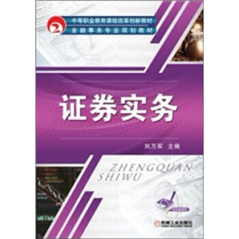 资产证券化实务精解