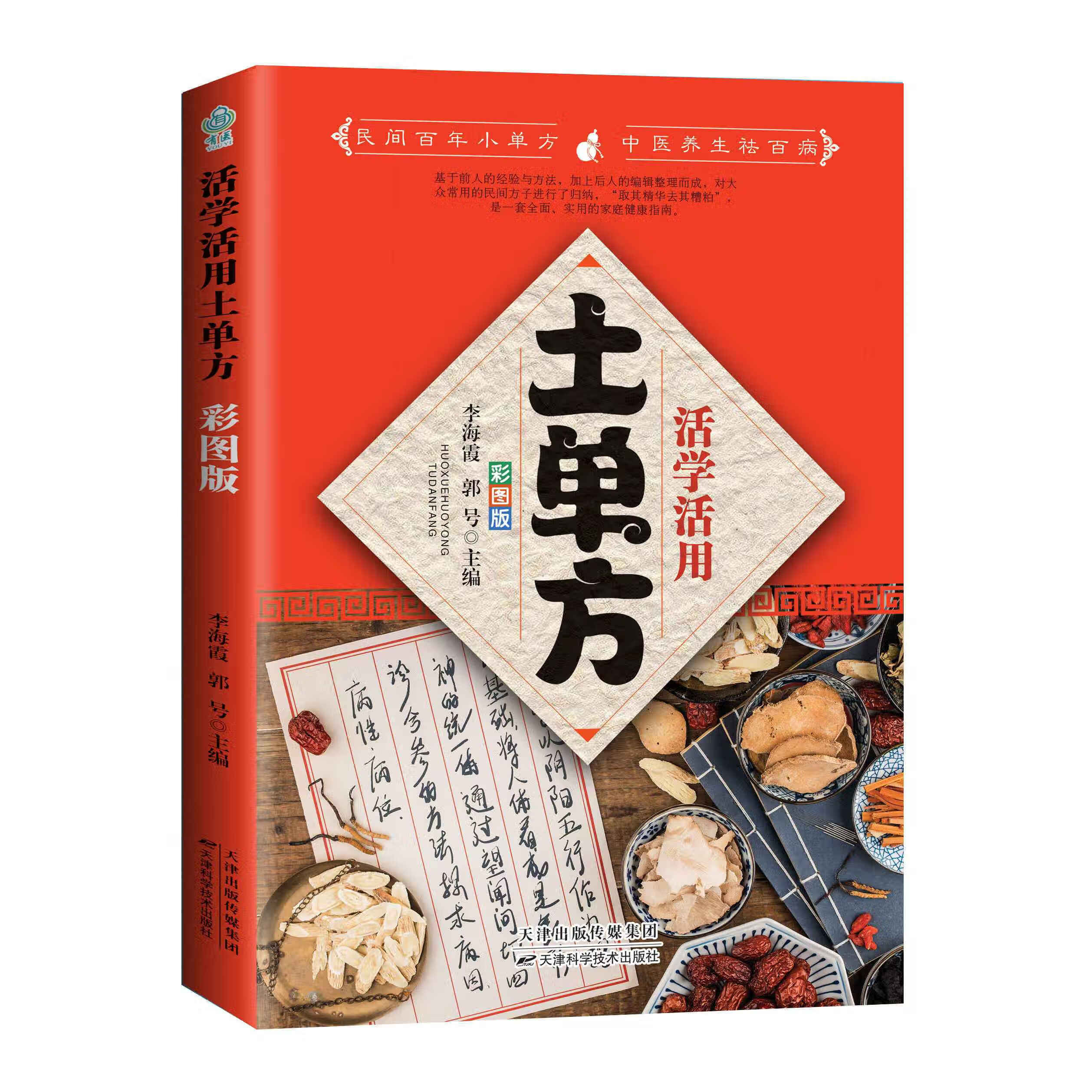 【官方旗舰店正版】土单方书张至顺正版大全集百病食疗大全小方子治大病民间土方子正版书籍 土单方 无规格怎么看?