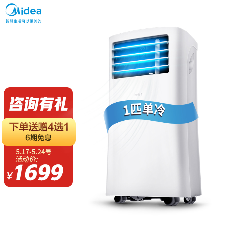美的（Midea）移动空调单冷 厨房空调一体机1匹 家用便捷立式免安装免排水 KY-25/N1Y-PH