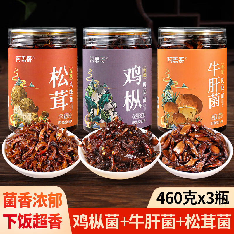 風(fēng)華食光雞樅菌罐頭460克x3罐 即食油雞縱松茸牛肝菌蘑菇雞棕菌香菇醬下飯 3口味各1瓶(460克x3瓶)