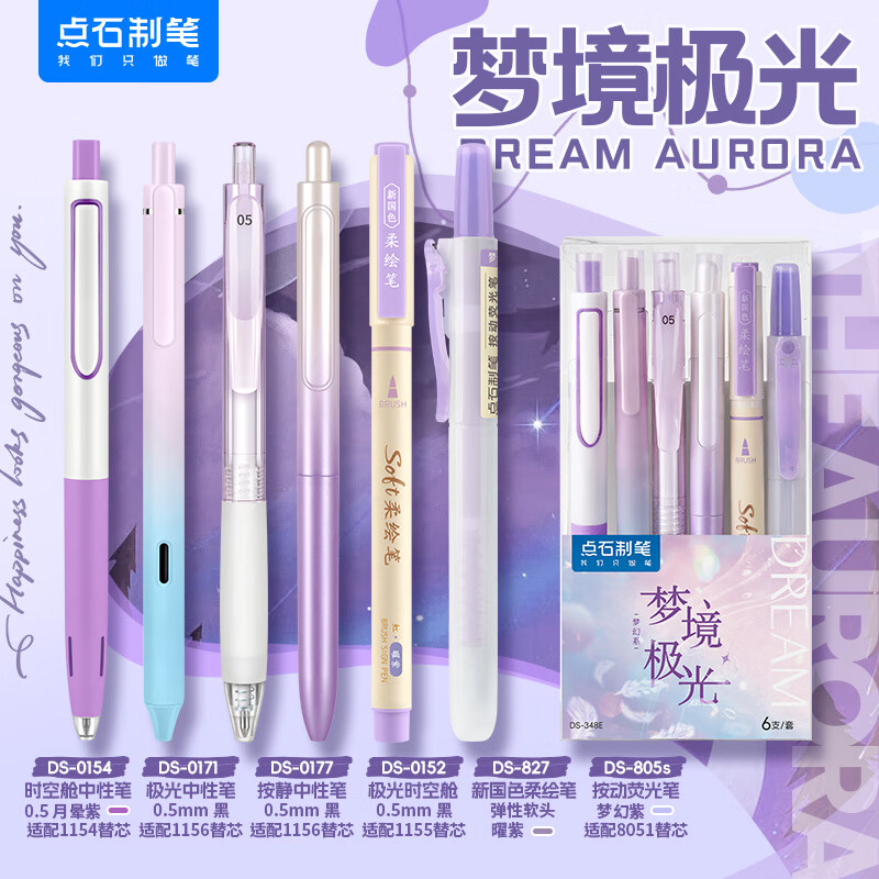 点石时空舱速干按动中性笔作业刷题笔348E学生学习文具套装开学季黑笔0.5mm经典系列组合(紫色系)6支套