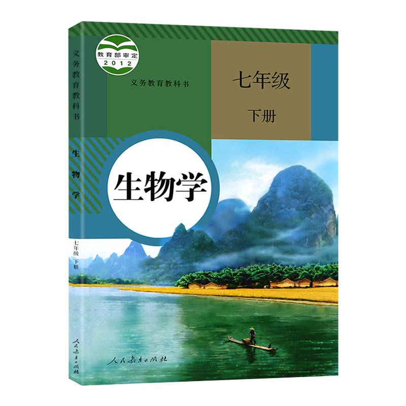 c人教版七年级下册生物课人教版生物七年级下册生物版