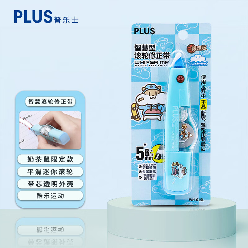 普乐士(plus)可换替芯涂改带学生用奶茶鼠修正带 whiper mr 酷乐运动