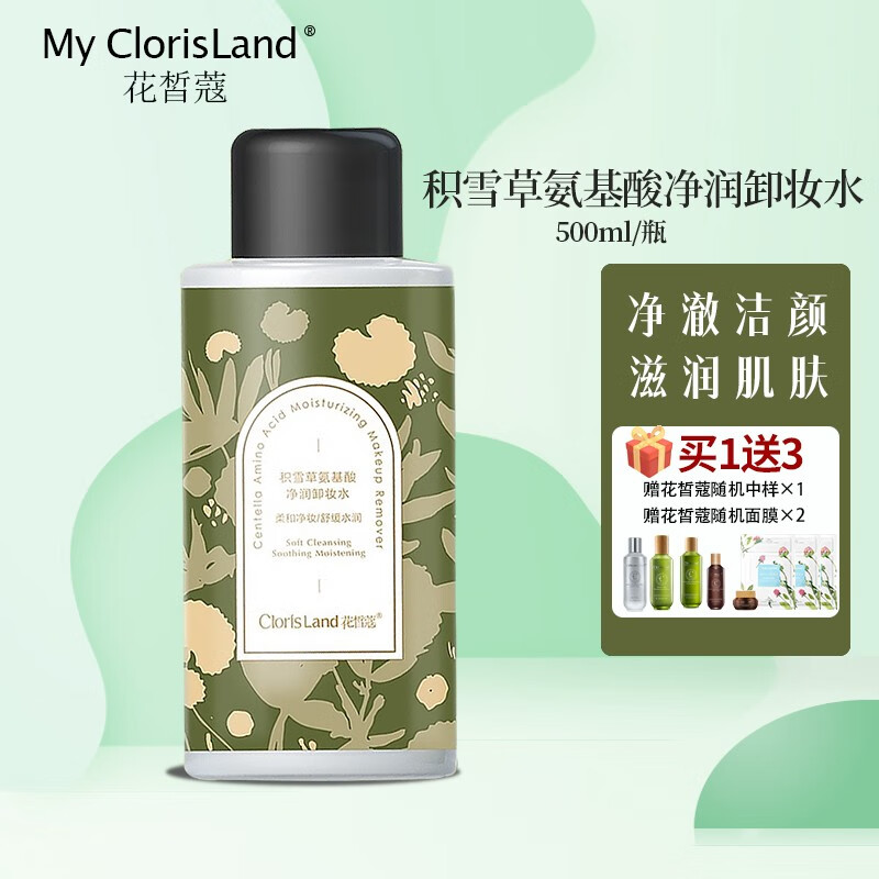 花皙蔻(clorisland) 积雪草氨基酸净润卸妆水500ml 500ml*1瓶