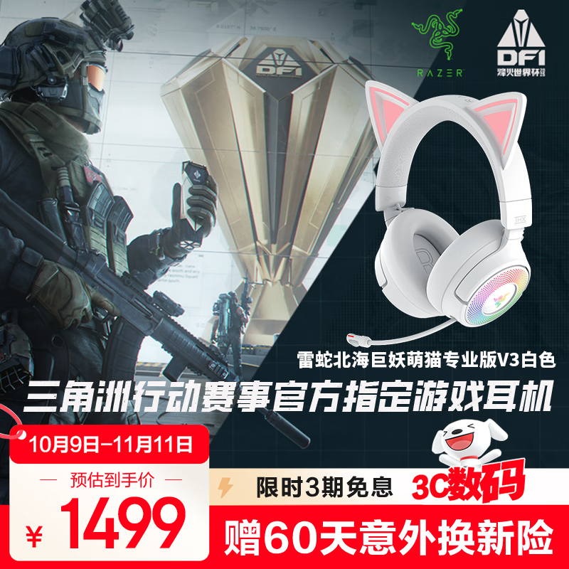 雷蛇（Razer）北海巨妖萌猫专业版V3 头戴式电竞游戏耳机 直播网红猫耳RGB灯效 2.4G/有线/蓝牙三模 三角洲 白色
