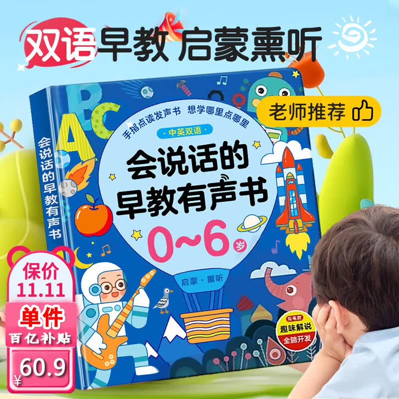 奥启科会说话的早教书0-6岁点读书启蒙语数英全能大课堂3-6岁有声书 会说话的早教书【0-6岁】怎么样,好用不?
