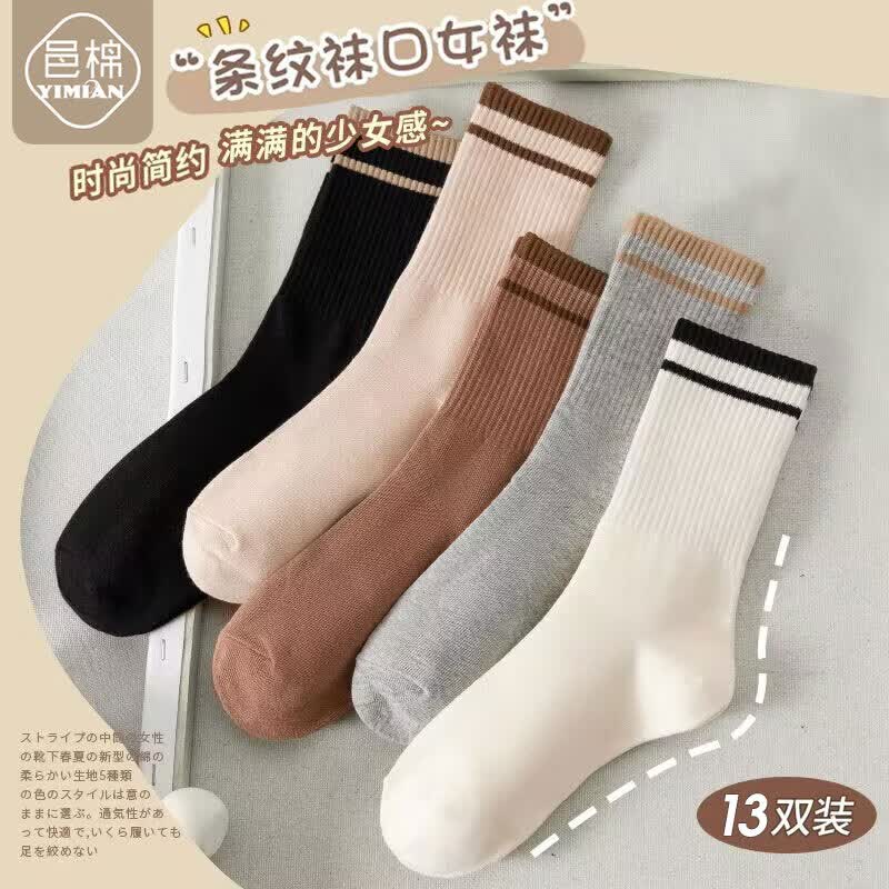 邑棉诸暨袜子女士春秋款中筒袜透气吸汗运动长筒袜秋天日系风袜子13双高性价比高么？