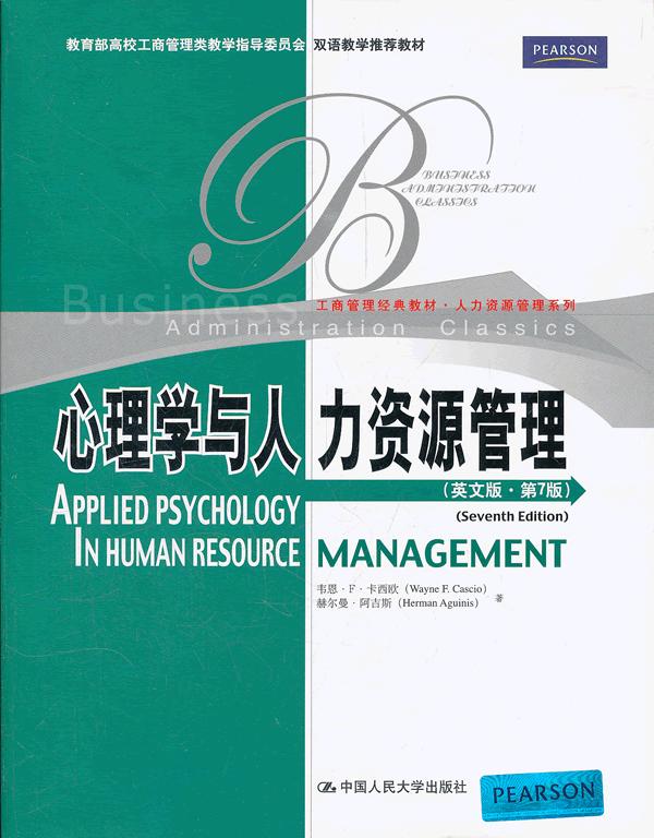 心理学与人力资源管理【正版图书】