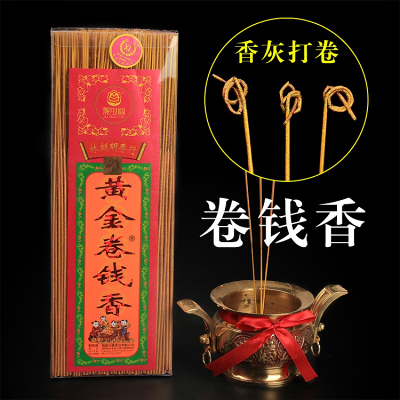 黄金卷钱香 卷钱香(香灰打卷)