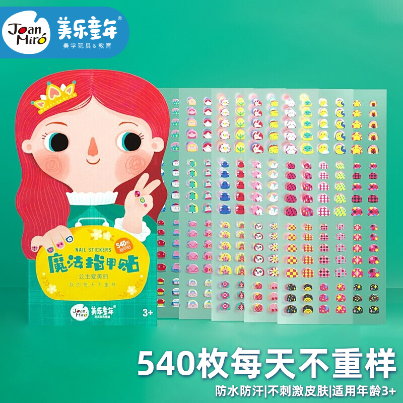 美乐童年儿童指甲贴卡通纹身贴女孩美甲贴玩具公主爱美丽小女孩玩具礼物怎么样,好用不?
