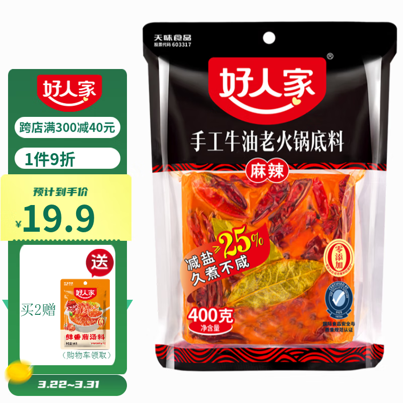 好人家 牛油手工火锅底料麻辣底料调味料重庆四川特产 手工火锅底料400g