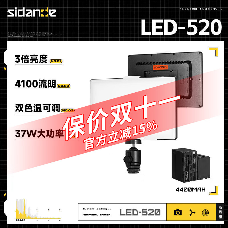 斯丹德 sidande LED-520补光灯色温可调摄影灯人像灯光常亮灯柔光灯照相小型婚庆便携手持拍照灯属于什么档次？
