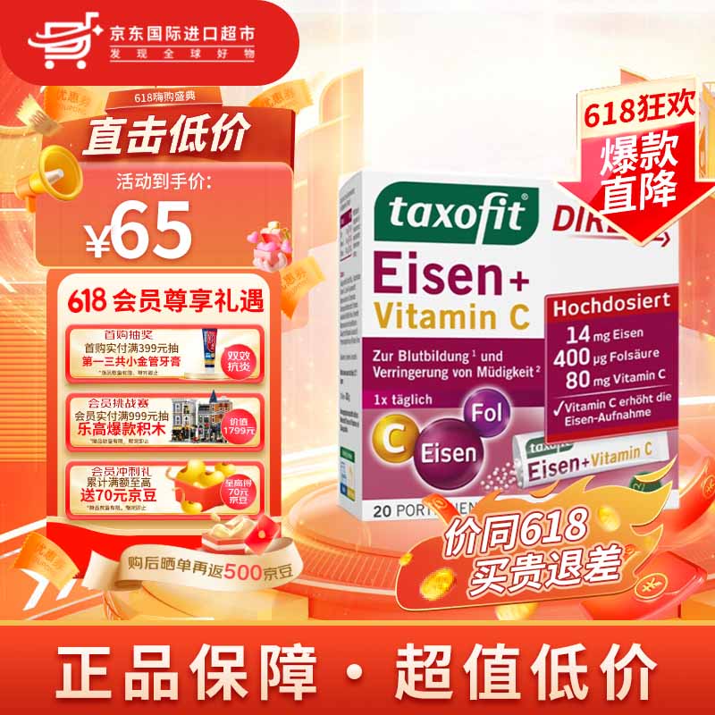 德国Taxofit修女元气补铁粉剂儿童成人孕妇哺乳期补铁调节气血改善贫血含叶酸维C铁元素 【孕妇补铁补气血】20袋/盒