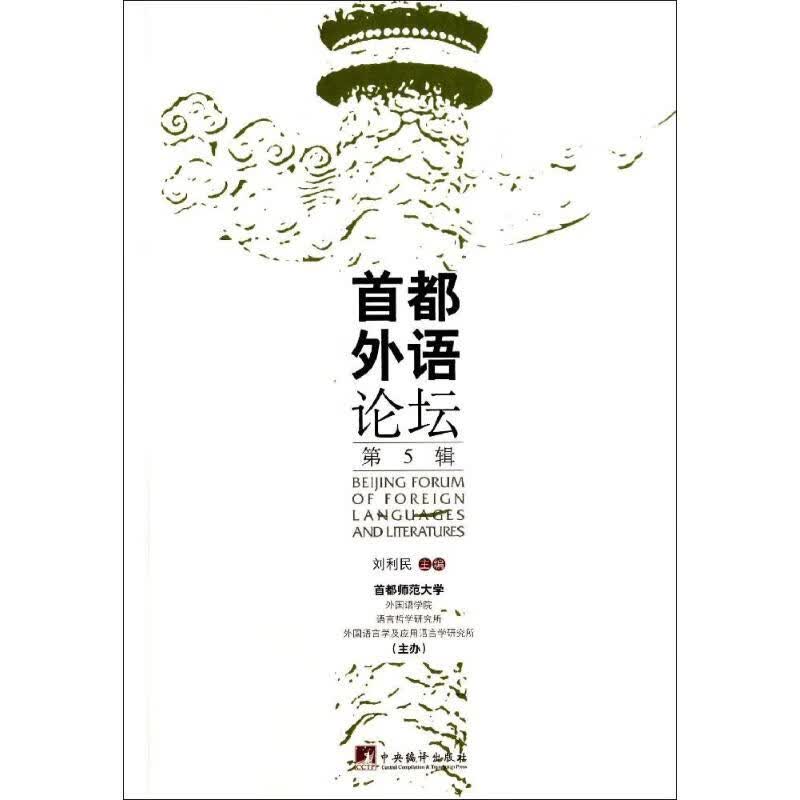 首都外语论坛(5)
