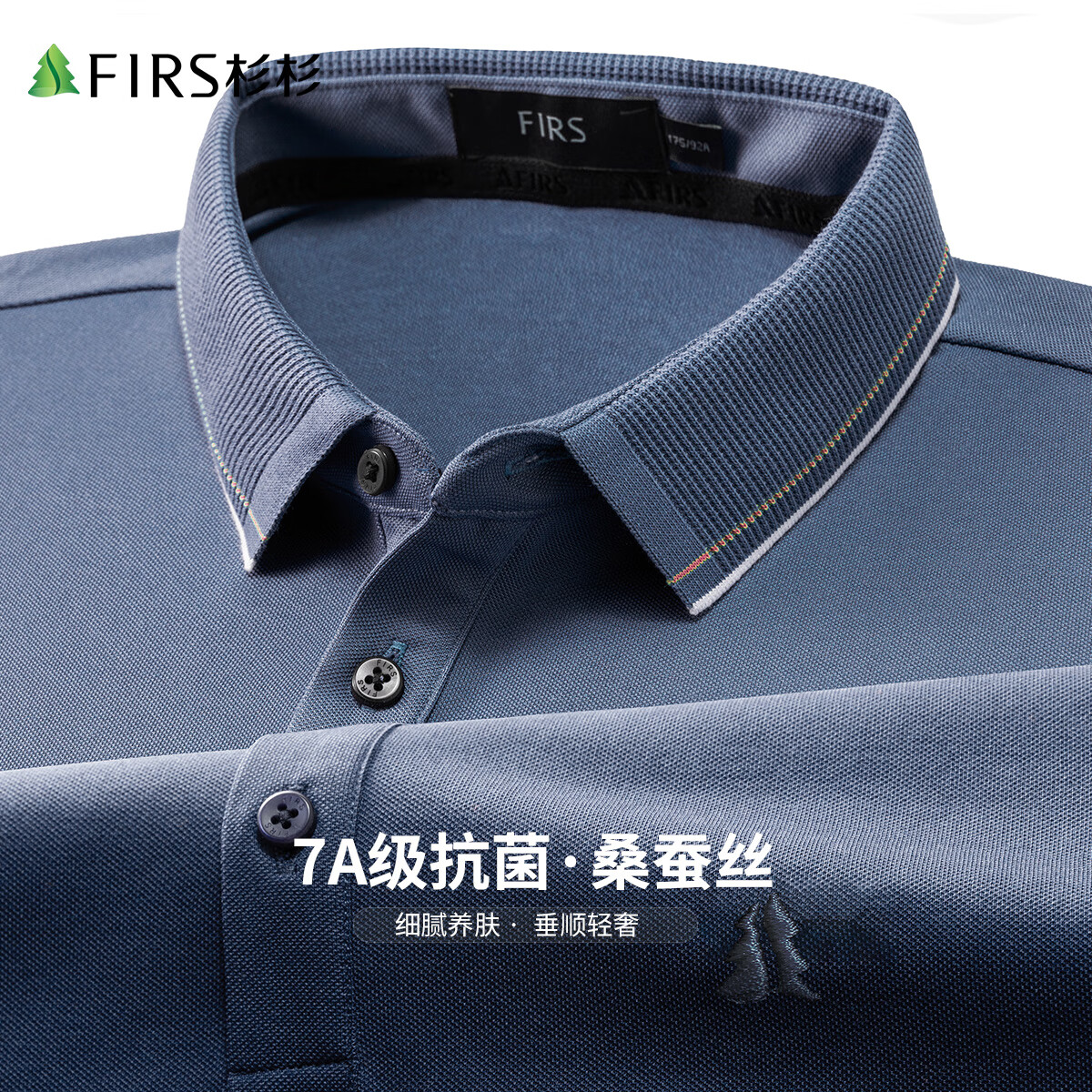 杉杉【7A抗菌】長袖T恤男POLO領(lǐng)桑蠶絲透氣羅紋撞色休閑順滑男裝上衣