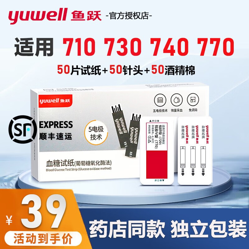 【药店同款】鱼跃血糖仪710/720/730/740/760/770通用血糖测试纸条悦