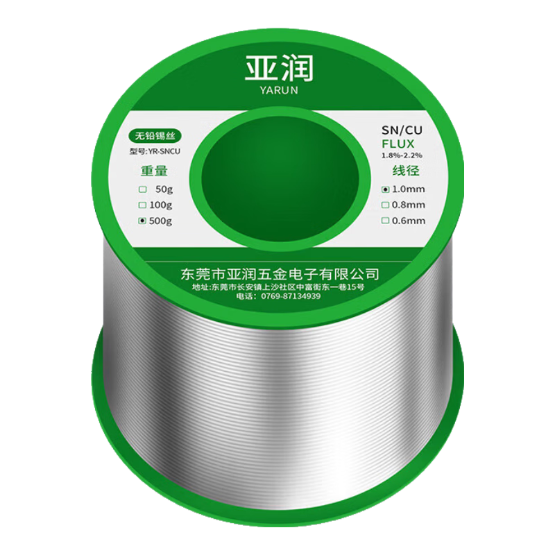 亞潤無鉛免清洗焊錫絲高純度錫絲含松香錫線電烙鐵焊接低溫環(huán)保焊錫線