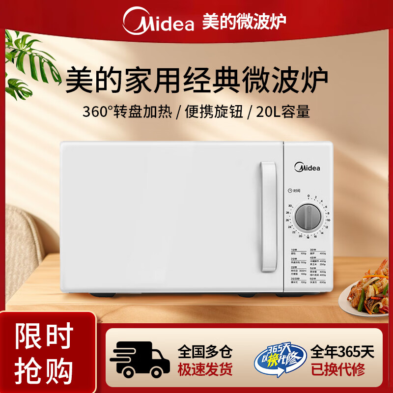 美的微波炉正品家用微蒸烤箱一体多功能智能平板小型速热杀菌除味 单旋钮转盘式【DIY百变款】 20L容量