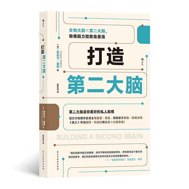 打造第二大脑详情图