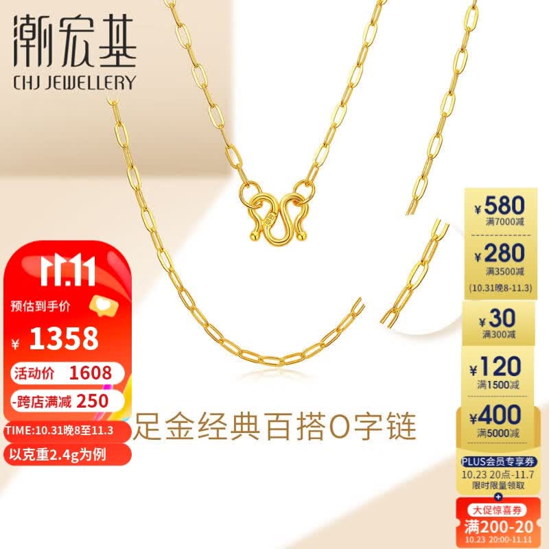 潮宏基足金黄金项链女款计价 出彩 XXG30001126 约2.4g怎么看?