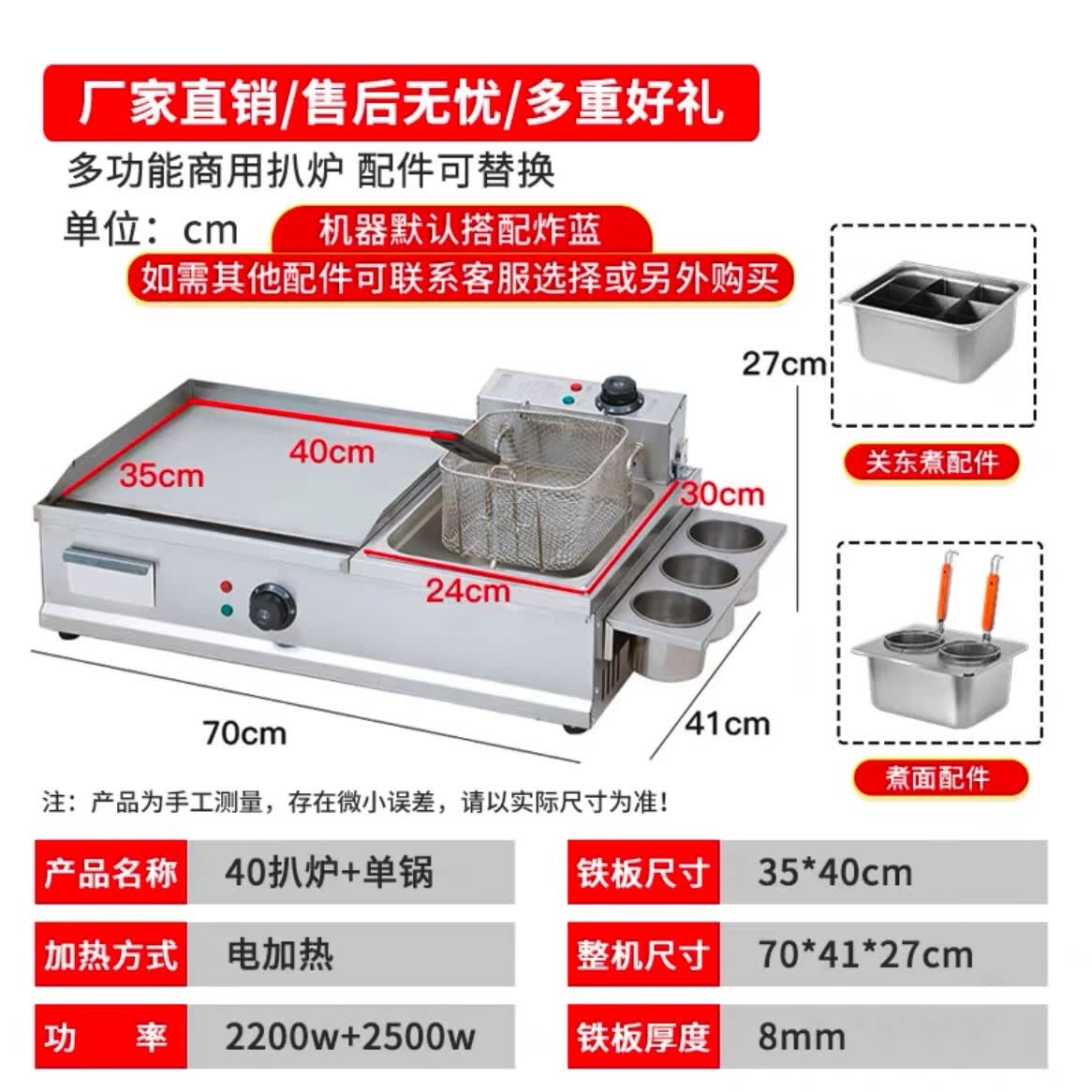 燃气扒炉炸炉一体机商用摆摊铁板烧手抓饼烤冷面小吃设备 40型加厚扒炉+单锅（电热款）怎么样,好用不?