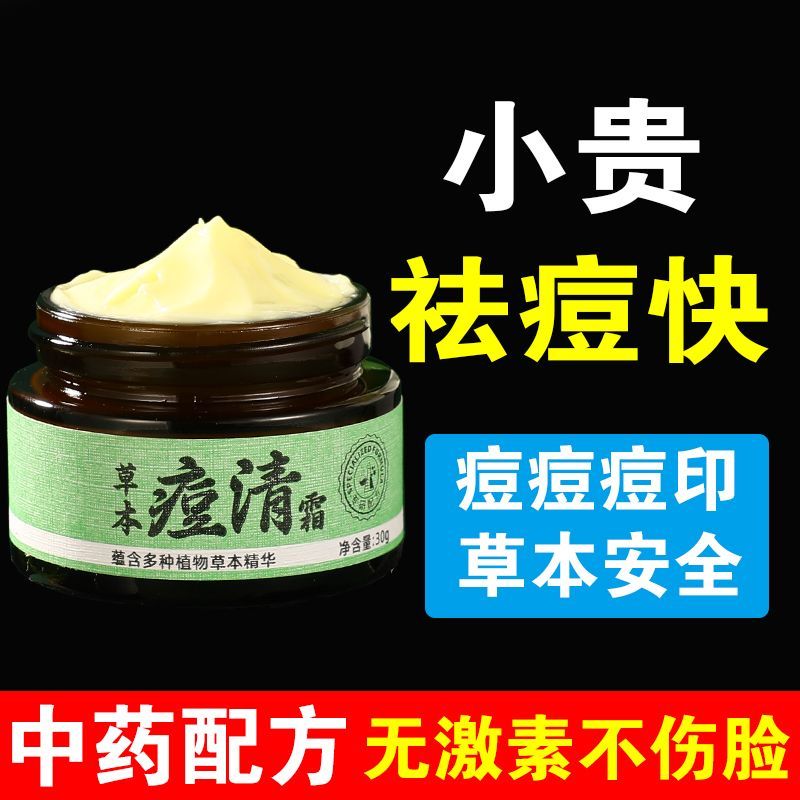 泊泉雅祛痘膏去痘印修复凹洞痘坑神器除青春痘粉刺痘痘学生男女霜 中