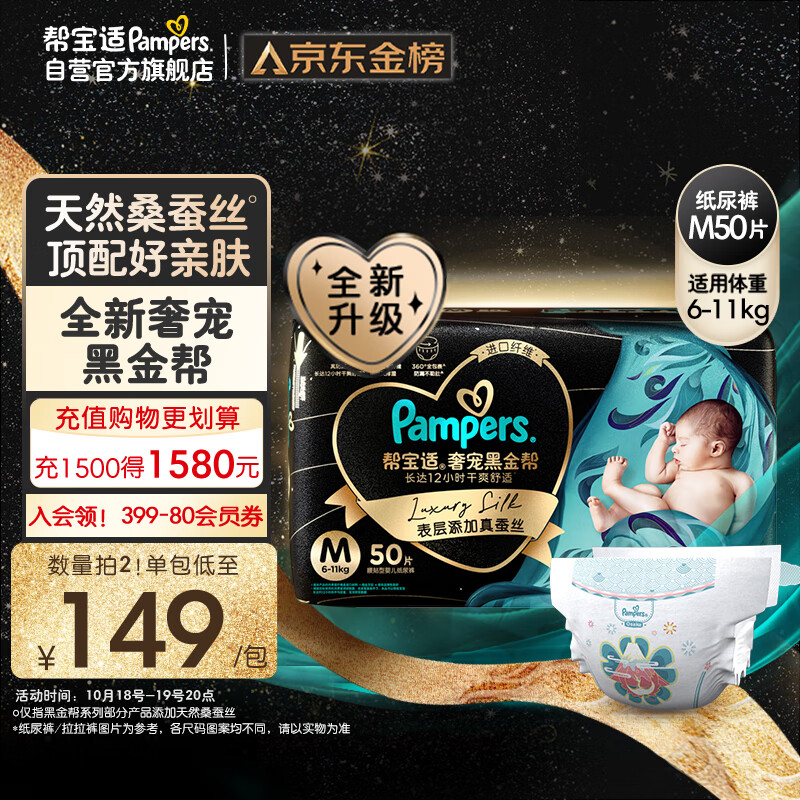 帮宝适黑金帮纸尿裤M50片（6-11kg）尿不湿尿裤蚕丝超薄透气怎么看?